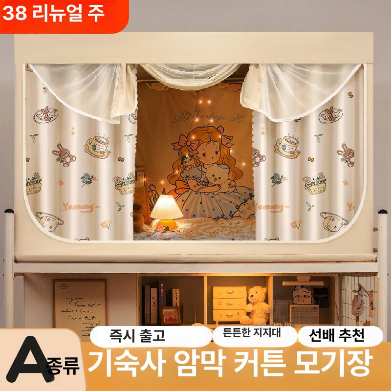기숙사 침대 모기장 암막 커튼 높이조절 방한 침구류 자취 원룸 이층침대 - 상세 이미지 2