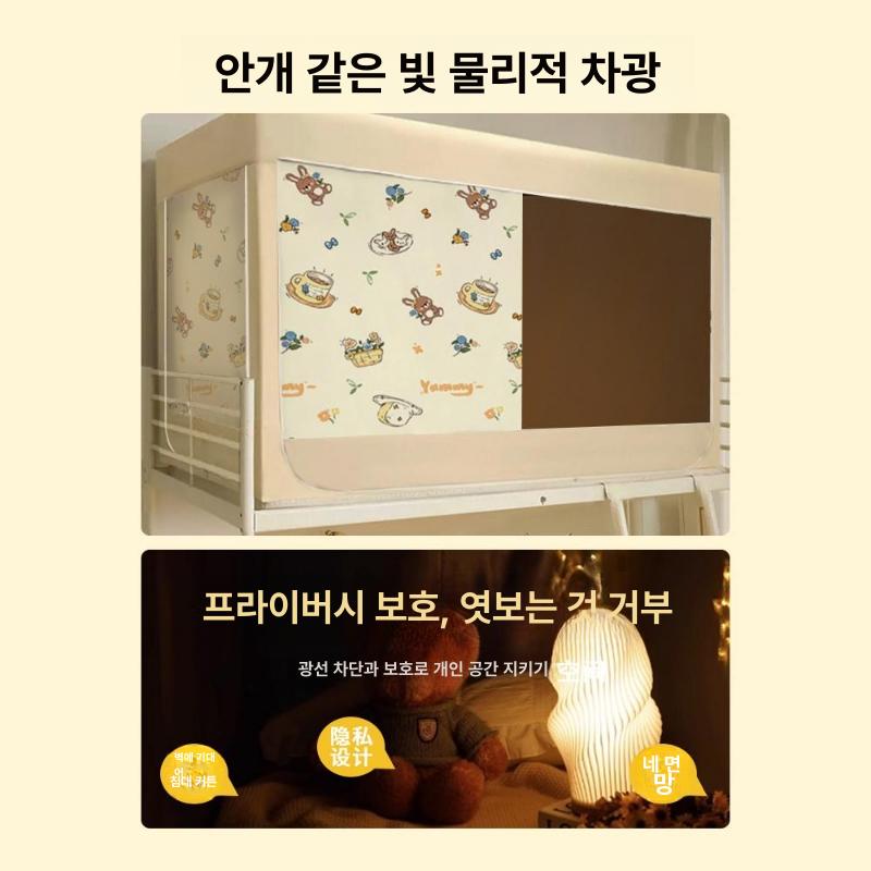 기숙사 침대 모기장 암막 커튼 높이조절 방한 침구류 자취 원룸 이층침대 - 상세 이미지 4