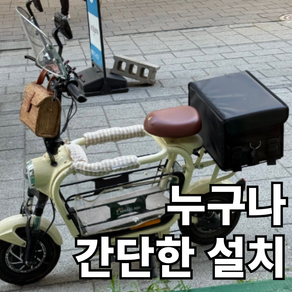 자전거 배달 가방 48L 거치대 고정 짐받이 틀 오토바이 호환 가능 이미지 6