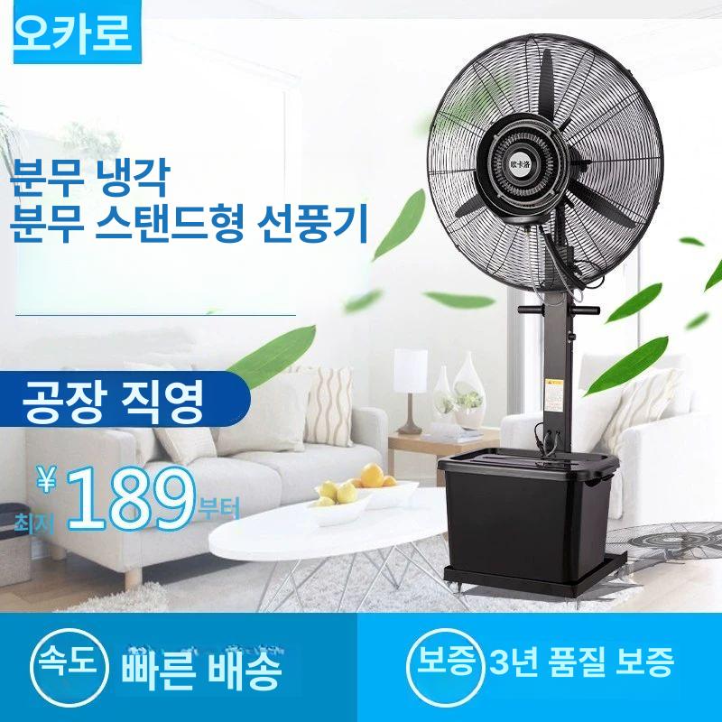 대형 수냉식 분무팬 축사 공장용 냉각 미스트 스프레이팬 더위 해소 고정형 - 상세 이미지 2