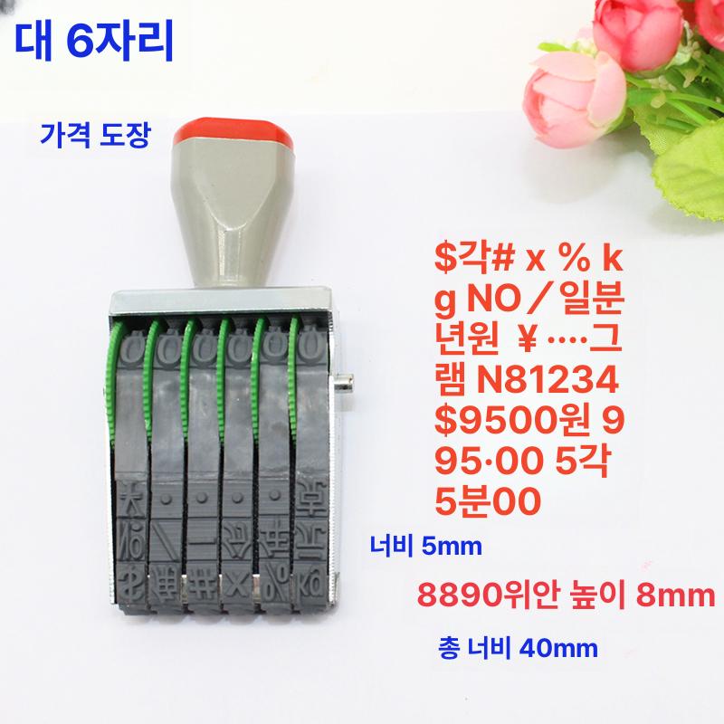 자동 회전식 번호 도장 날짜 인장 사무용 스탬프 사무실 업무용 소형 날짜인 이미지 6