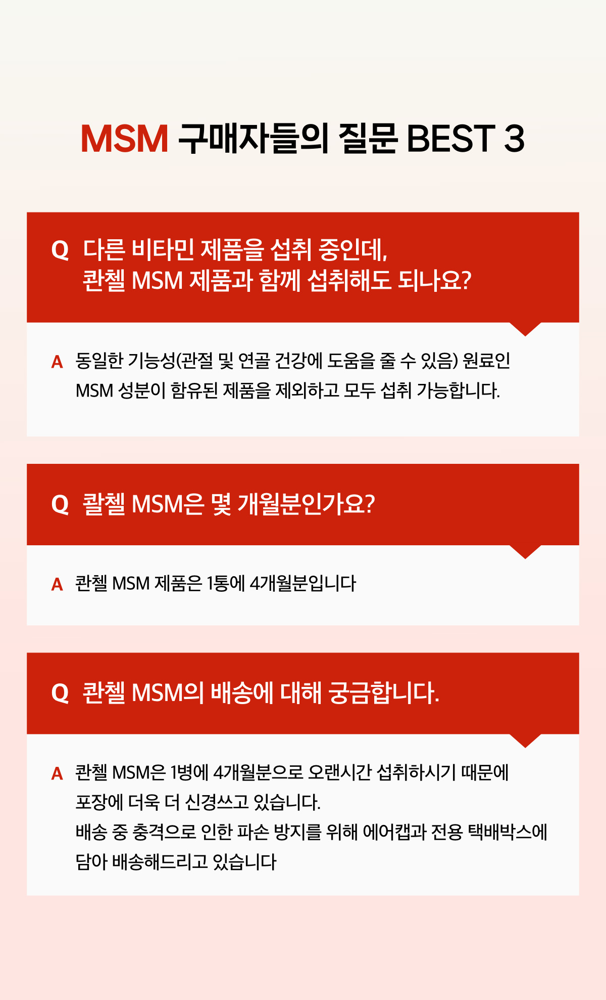 MSM-4%EA%B0%9C%EC%9B%94-3.png
