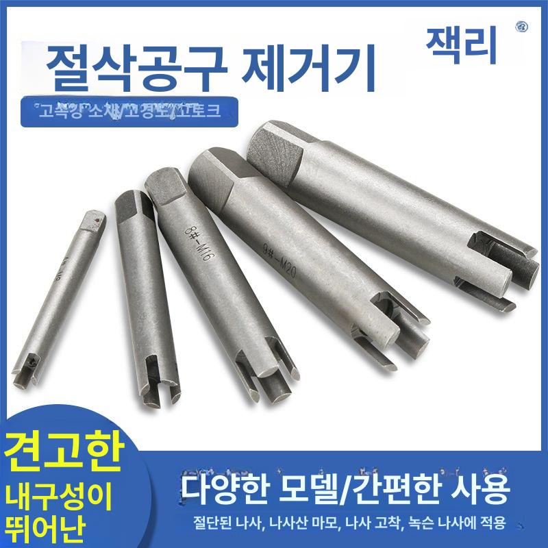 손상 나사 제거 육각 볼트 추출 공구 역방향 탭 공구 백태핑 리무버 제거기 - 상세 이미지 2