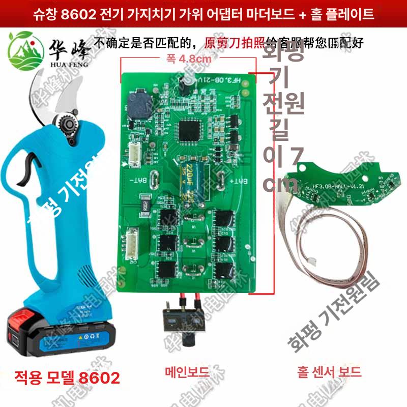 전동정전가위 무선충전식 배터리 수리용 제어보드 악세서리 부품 세트 - 상세 이미지 4