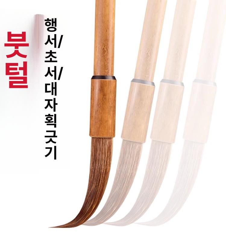 서예 필방 붓 전문가용 수염붓 한예 창작 미술용품 서화 작업용 - 상세 이미지 4