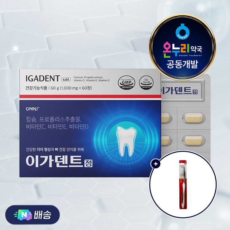 치아뼈건강 이가덴트 플라보노이드섭취 칼슘효과 건강후기