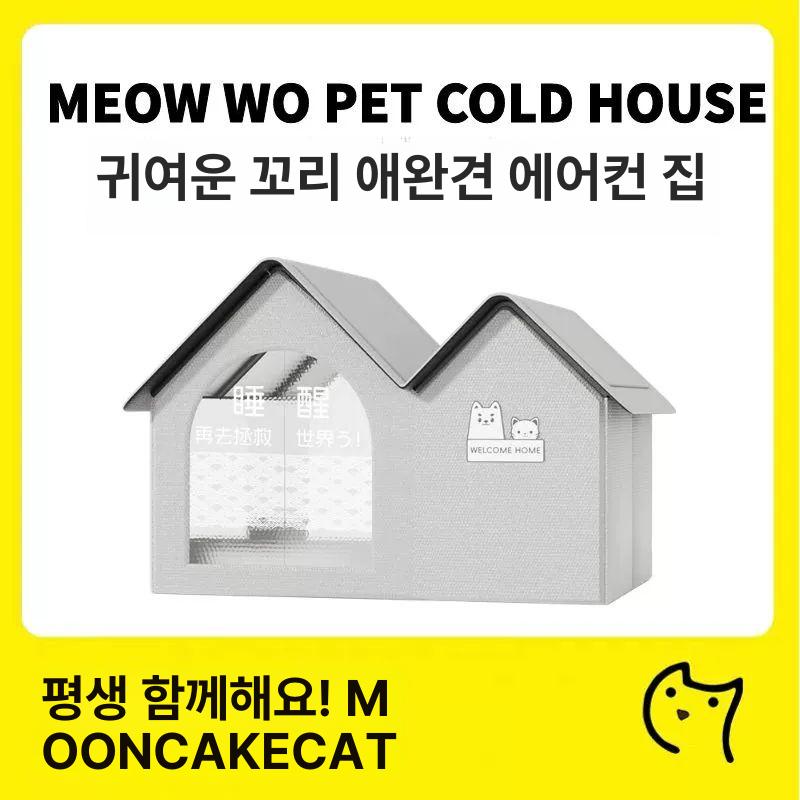 고양이 강아지 침대 쿨링 하우스 여름 냉방 반려동물 애완동물 펫 사계절 얼음 집 - 상세 이미지 2