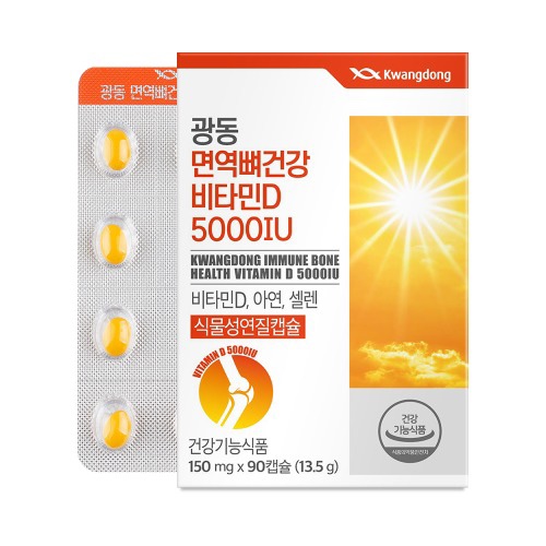 광동 면역 뼈건강 비타민D 5000IU 고함량 아연 햇빛 영양제 90캡슐, 2개 - 상세 이미지 2