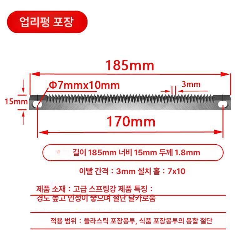 삼면포장기 톱니 블레이드 교체용 칼날 씰링 커팅기 식품포장 길이조절 - 상세 이미지 3