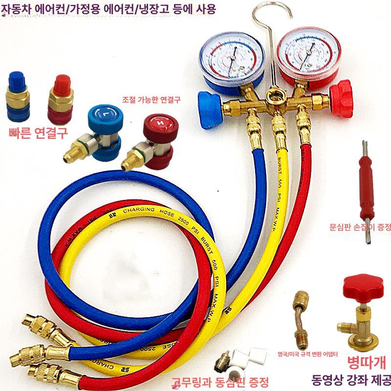 자동차 에어컨 냉매 충전 정비 게이지 압력계 불소 호스 공구 세트 - 상세 이미지 2