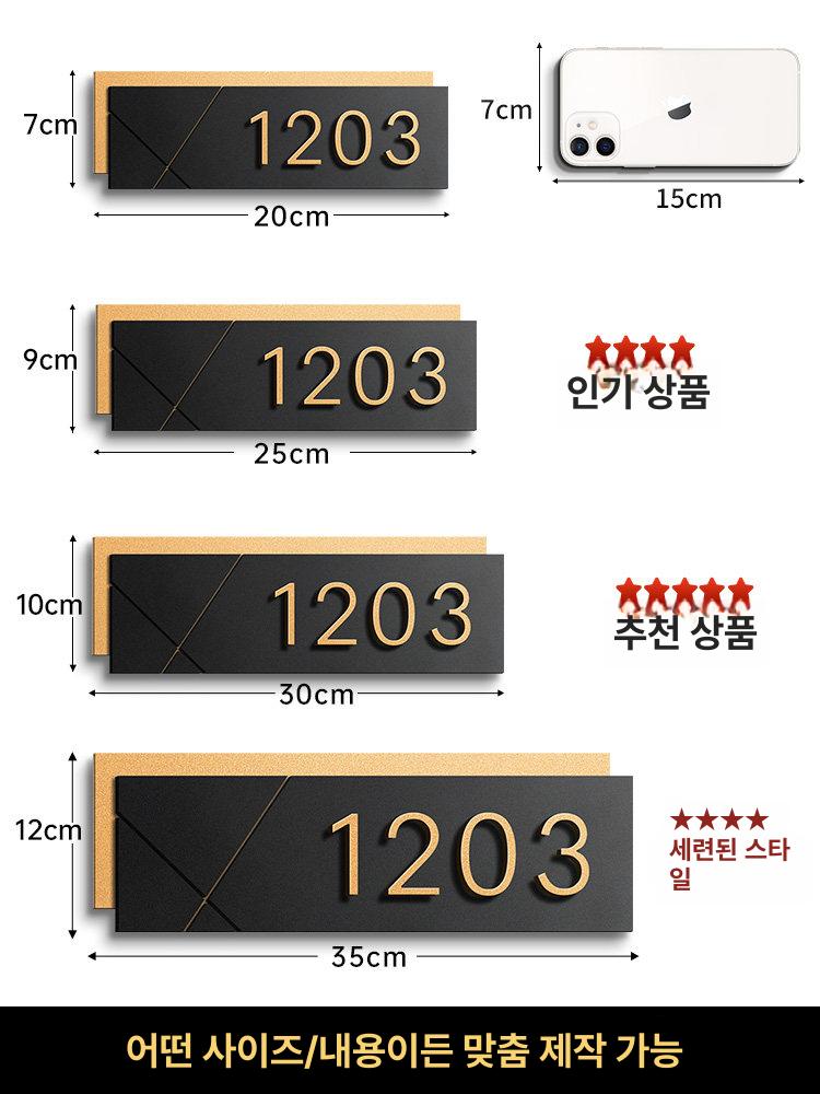 현관문 아파트 호수판 번호판 호수 룸넘버 동호수 숫자판 사무실 - 상세 이미지 5
