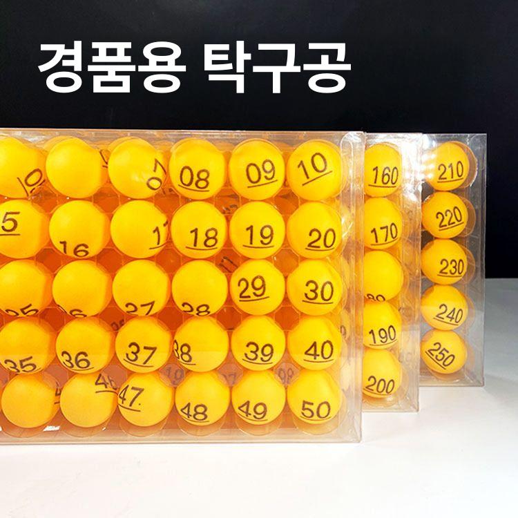탁구공 추첨구 숫자 번호 뽑기 복권 추첨용 - 상세 이미지 3