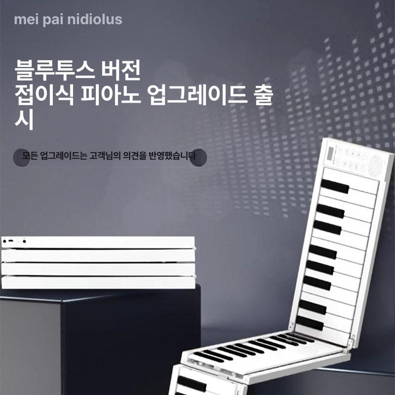 88건반 휴대용 전자피아노 접이식 가벼운 경량 디지털건반 연습용 이동식 - 상세 이미지 2