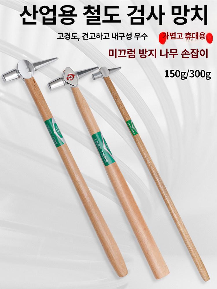 레일 열차 철도 망치 도구 테스트 긴자루 검사 해머 보일러 - 상세 이미지 4