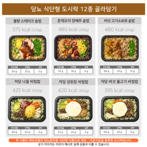 굿스푼 저당 도시락 장조림 버터 계란밥 외 17종 곤약밥/반찬 일주일 한... 맛있게 먹은 솔직 후기 - 상품 이미지 4