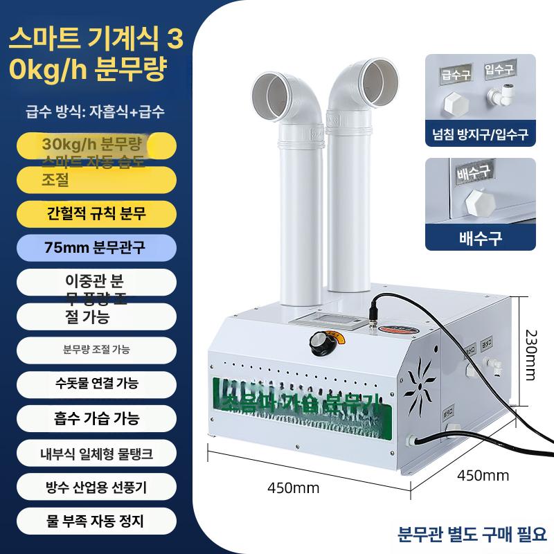 대용량 산업용 가습기 습도조절 온풍 가열식 작업장 건조방지 저온보호 장비 - 상세 이미지 3