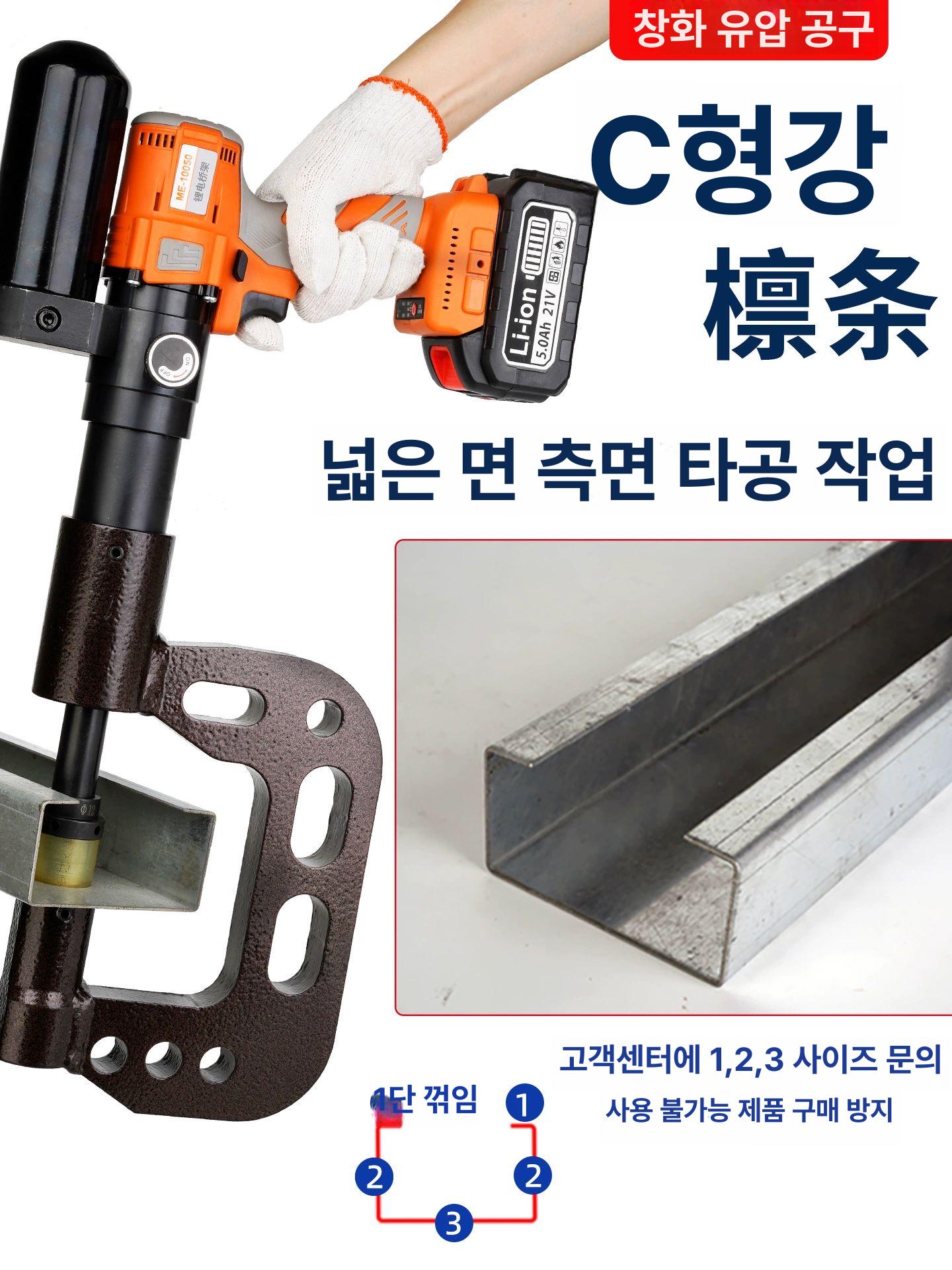 유압식 펀칭기 철판 천공 강철 타공 충전 뚫음 전동 공구 장비 기계 - 상세 이미지 2