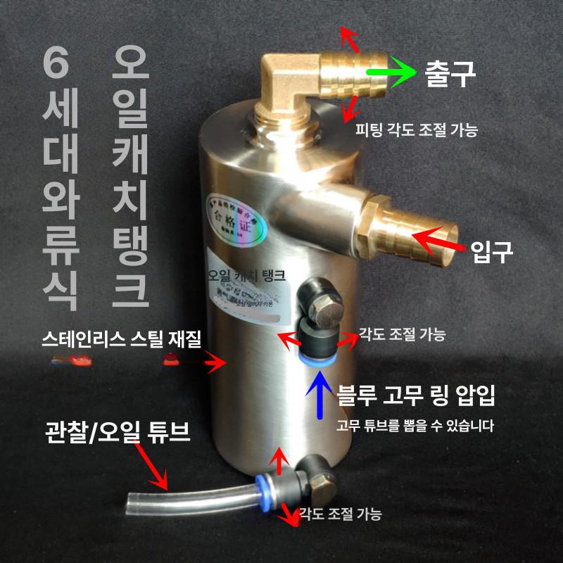 엔진오일 캐치탱크 키트 실리콘 호환 커버 매트 세퍼레이터 포트 - 상세 이미지 2