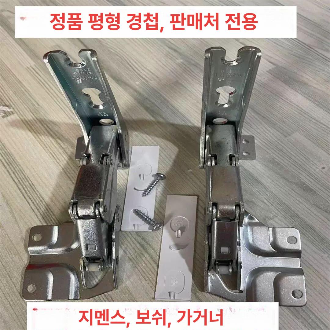 붙박이 냉장고 경첩 힌지 교체 부품 가구 문짝 경첩 업소용 연장형 꺽쇠 부속품 - 상세 이미지 3