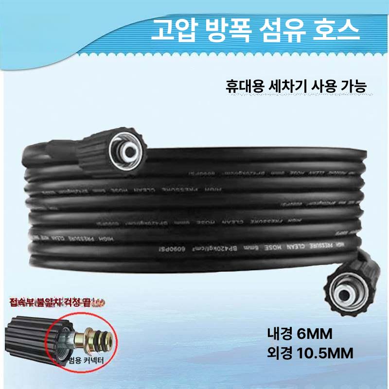 고압 세차호스 물분사기 세차건 압력 양방향 연결호스 범용 더블 대형 15m 강선 가정용 휴대용 - 상세 이미지 5