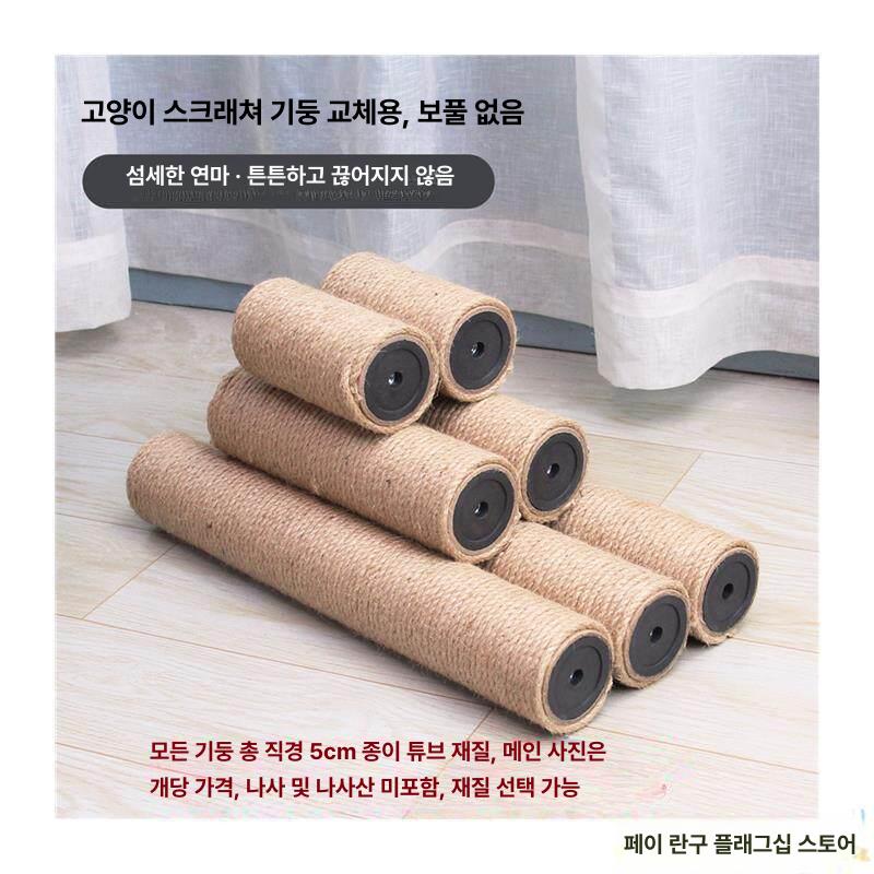 스크래쳐 기둥 35cm 교체용 캣타워 리필 부품  - 상세 이미지 5
