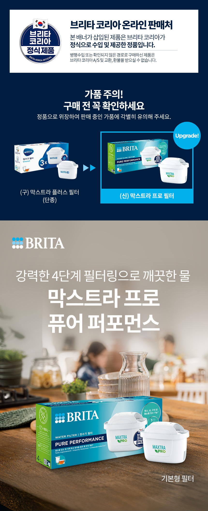 브리타 정수기 필터 막스트라 프로 퓨어 퍼포먼스 8입+8입 +NPay 3%적립 판매처 상세 정보 이미지 1