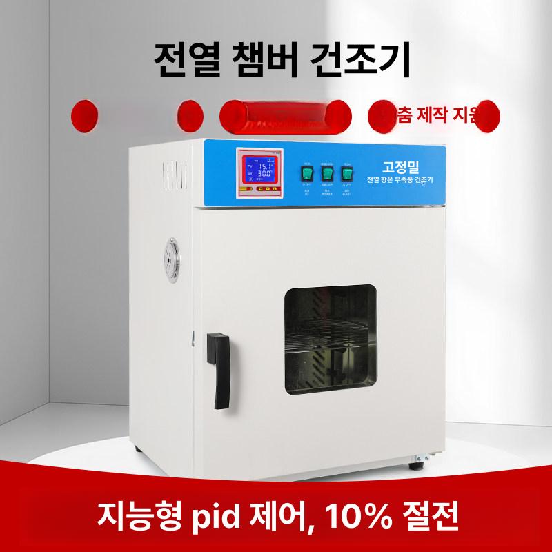 실험실 건조 챔버 대형 무풍 순환식 열풍 오븐 온습도 제어 스테인리스 - 상세 이미지 3