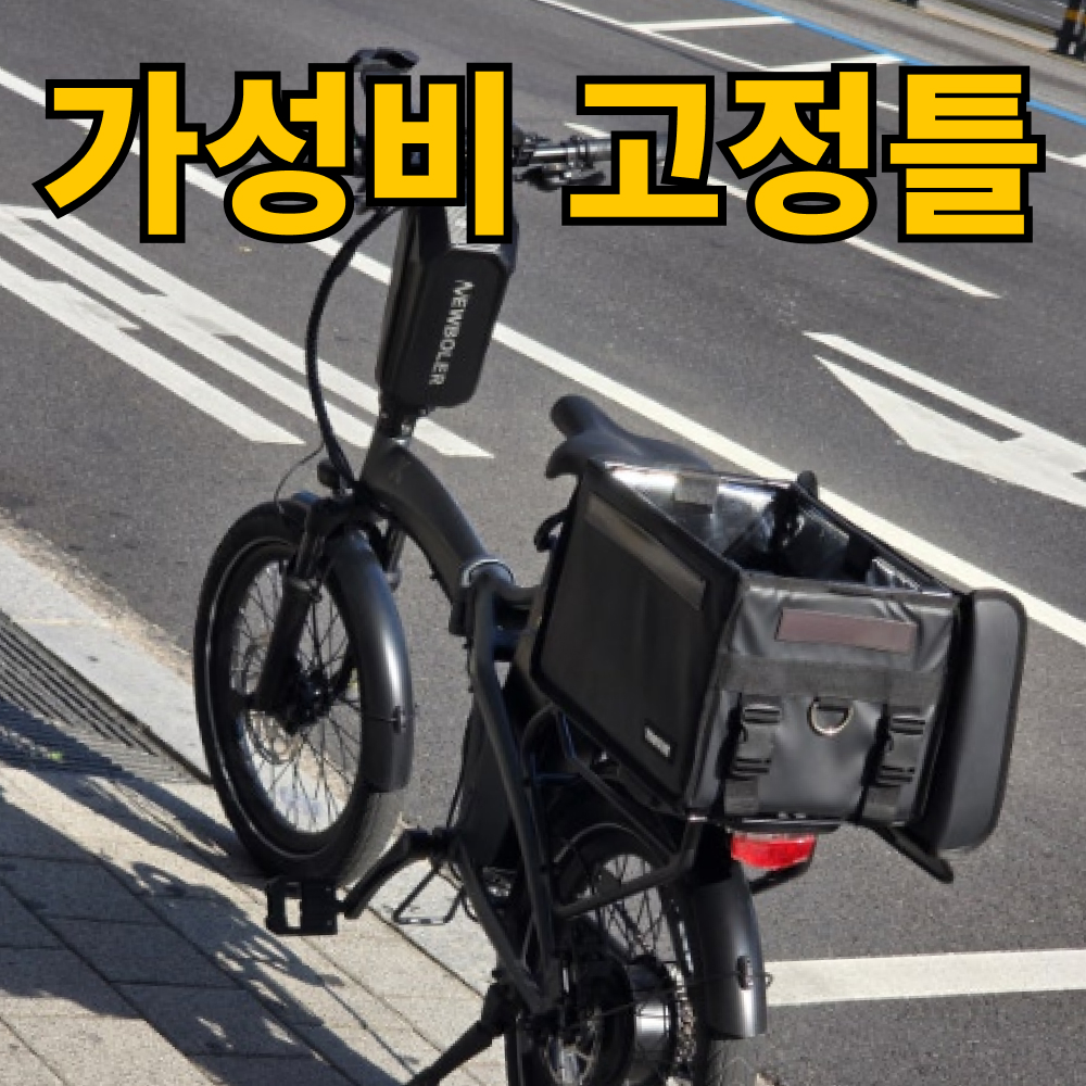 자전거 배달 가방 48L 거치대 고정 짐받이 틀 오토바이 호환 가능 이미지 8