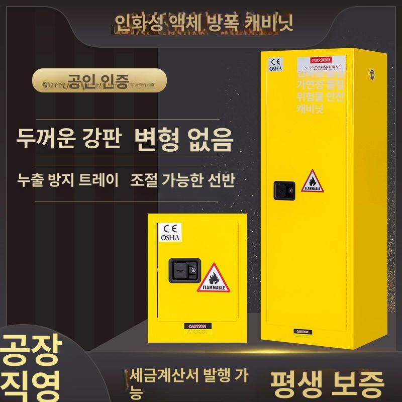 화학약품 안전보관함 실험실 저장용 유해물질 위험물 보관함 공업용 약품장 - 상세 이미지 3