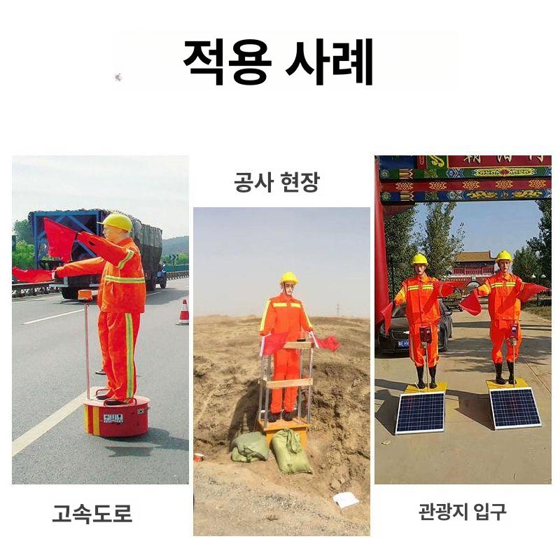 교통안전 신호수 마네킹 태양광 건설장비 수신호 깃발 고속도로 공사현장 더미 로봇 - 상세 이미지 5