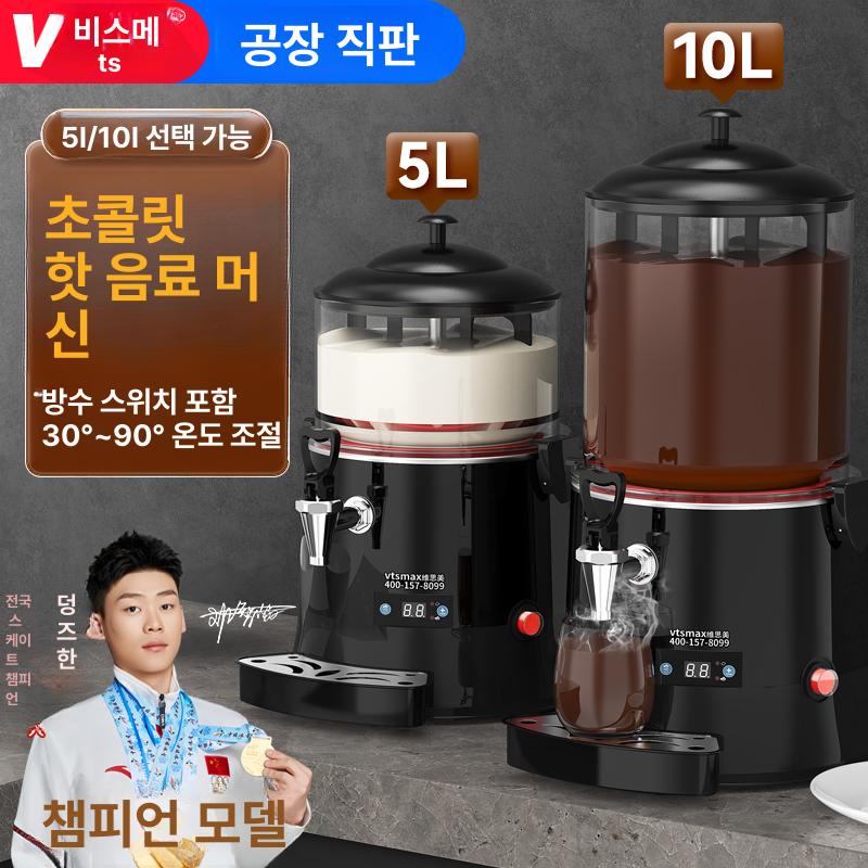 업소용 핫초코 디스펜서 식당 카페 상업용 후식 포트 코코아 보온기 레스토랑 호텔 - 상세 이미지 2