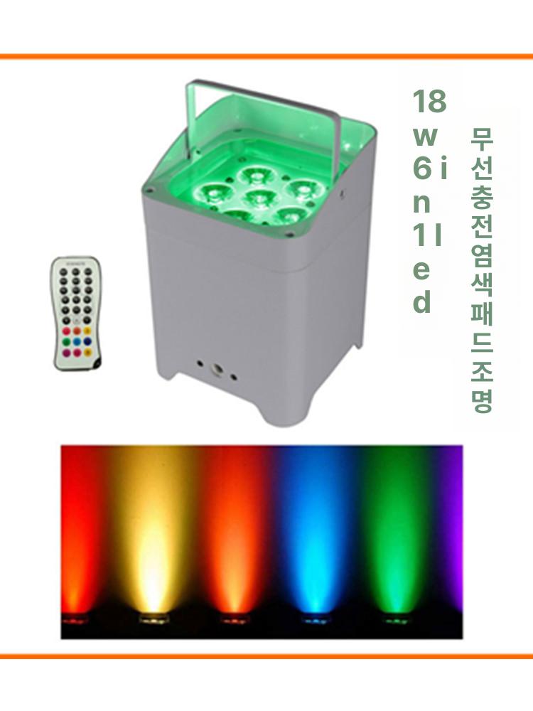무대 천장 조명 무선 충전식 발광다이오드 18와트 밝기조절 파티 실내 웨딩 조명기 - 상세 이미지 3