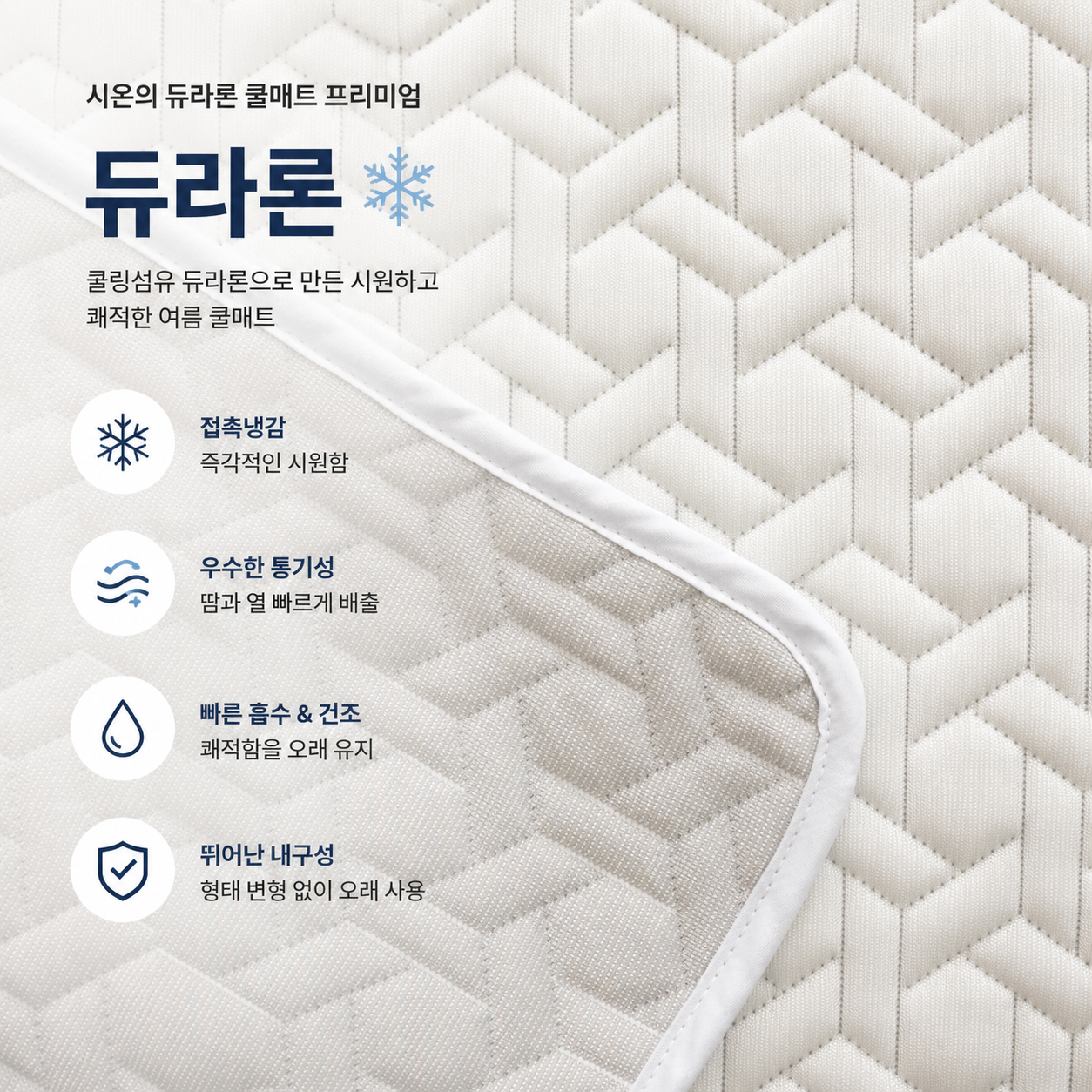 시온 아기 쿨매트 국내생산 듀라론 여름 아이스 냉감매트 냉 침대 쿨패드 프리미엄 슈퍼싱글 이미지 2