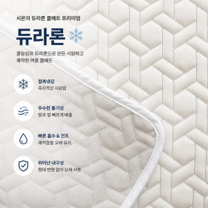 시온 아기 쿨매트 국내생산 듀라론 여름 아이스 냉감매트 냉 침대 쿨패드 ... 솔직 후기 | 실제 배치 사진 포함 - 상품 이미지 2