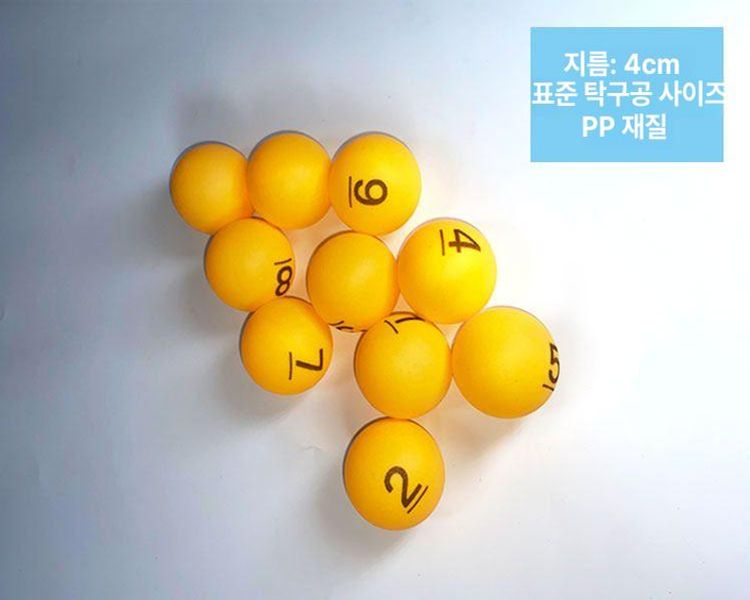 탁구공 추첨구 숫자 번호 뽑기 복권 추첨용 - 상세 이미지 2