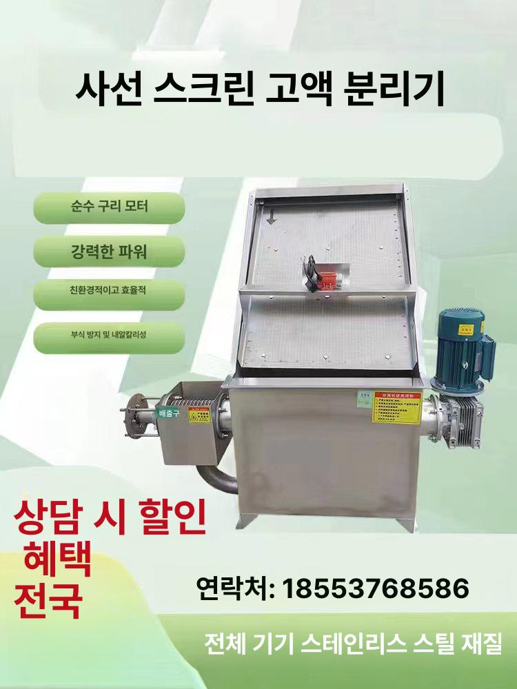 건식 분뇨분리기 가축 농장 여과망 농가 축산 처리기 축사 고액분리기 스크린 폐수 - 상세 이미지 2