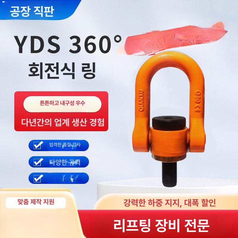호이스트링 회전 스크류 YDS 유형 리프팅 볼트 - 상세 이미지 2