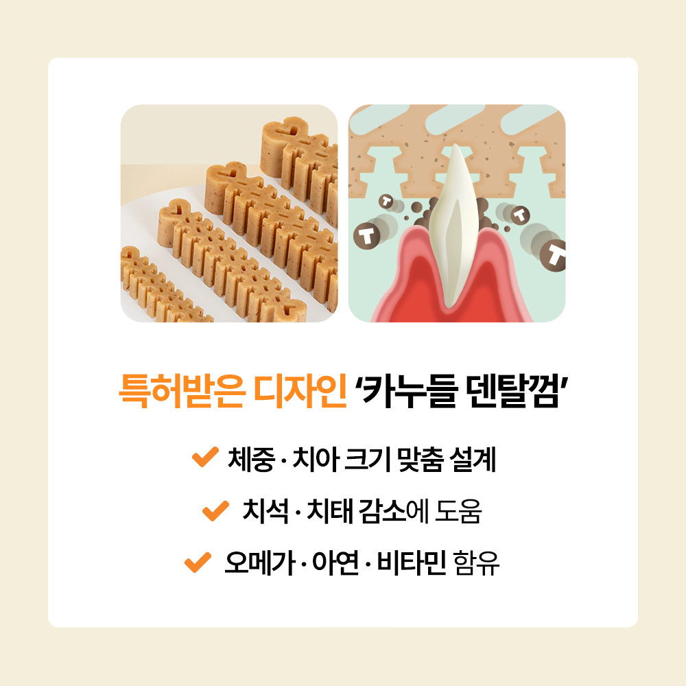 포켄스 카누들 에코팩 840g 강아지 덴탈껌 치석 입냄새 제거 개껌 그레인프리 상품 이미지