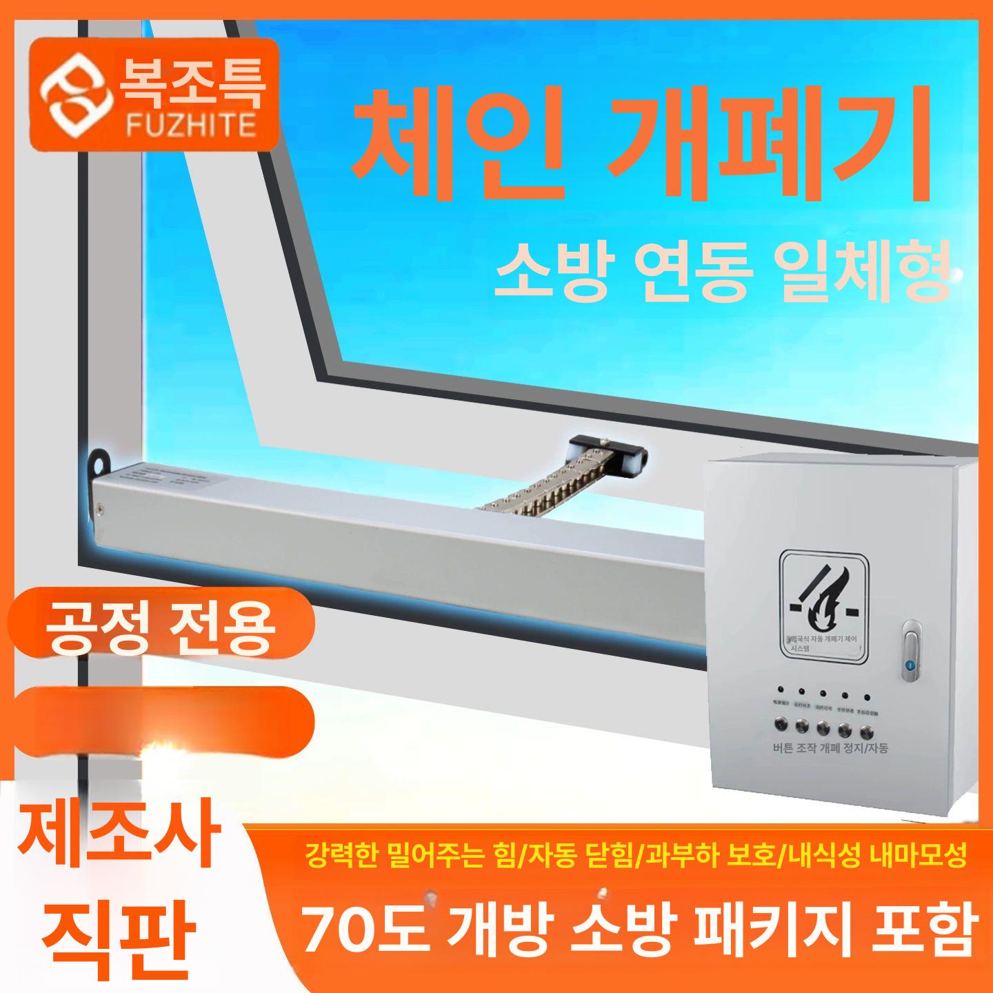 자동 환기창 개폐 제어기 연기배출 스마트 안전 원격조종 시스템 24V 전동식 - 상세 이미지 2