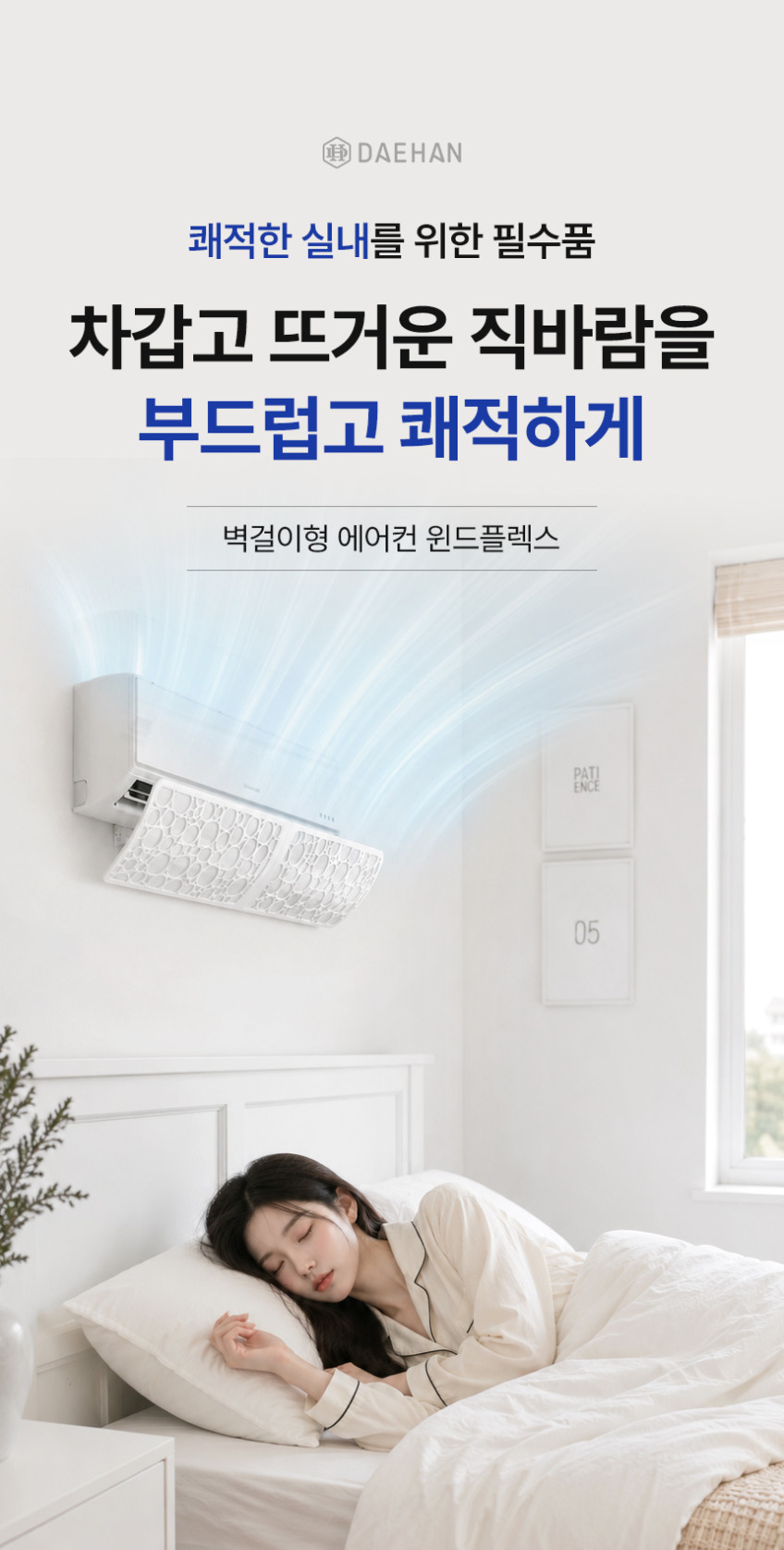초간편설치 벽걸이 에어컨 바람막이 가림막 날개 가드 거치대 윈드플렉스 판매처 상세 정보 이미지 1
