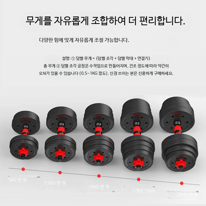 남성용 덤벨세트 홈트레이닝 무게조절 가능 고무 가정용 홈짐 가능 활용 세트 - 상세 이미지 4
