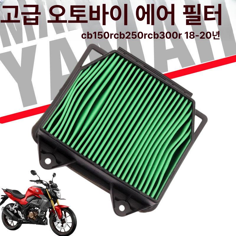 혼다 오토바이 에어 필터 125cc 250cc 300cc 겸용 정품형 교환용 부품 액세서리 - 상세 이미지 2