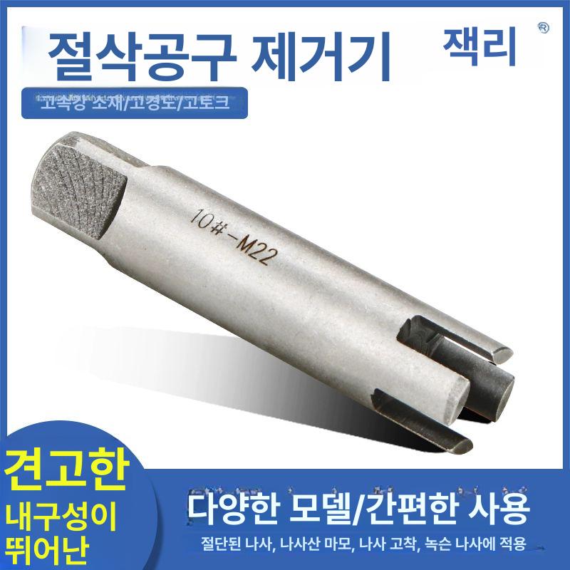 손상 나사 제거 육각 볼트 추출 공구 역방향 탭 공구 백태핑 리무버 제거기 - 상세 이미지 3