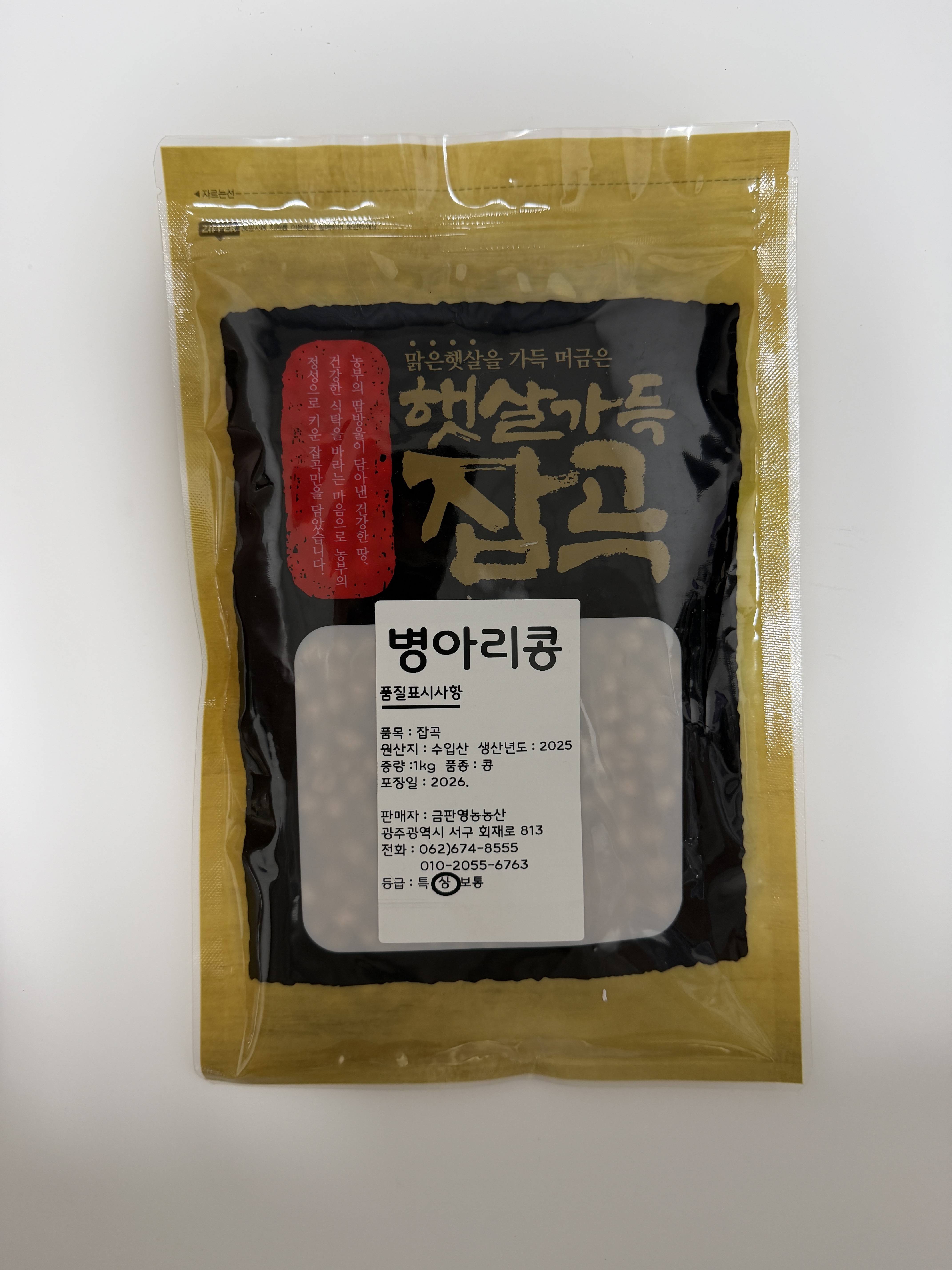 햇살가득잡곡 병아리콩 1kg 콩 콩밥 잡곡 상품 - 상세 이미지 2