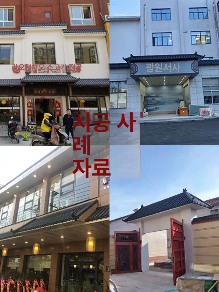 전통기와 플라스틱 벽장식 모형 덮개 한옥 전통 처마 - 상세 이미지 5