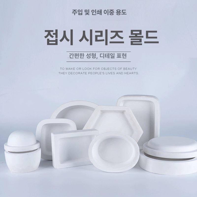 석고 몰드 접시 석고틀 도자기 스타일 원형 세라믹 트레이 - 상세 이미지 2