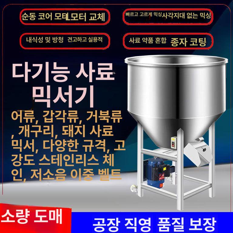 업소용 자동 가루혼합기 산업용 분말교반기 사료 식품 혼합 장비 - 상세 이미지 3