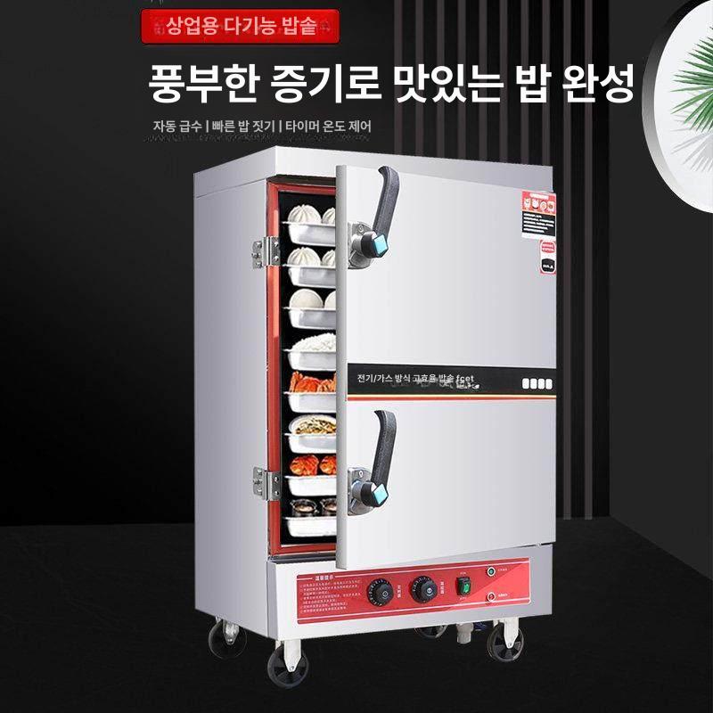 단체급식 대형 전자 찜기 밥솥 구내식당 상용 주방용품 교체 권장 - 상세 이미지 3