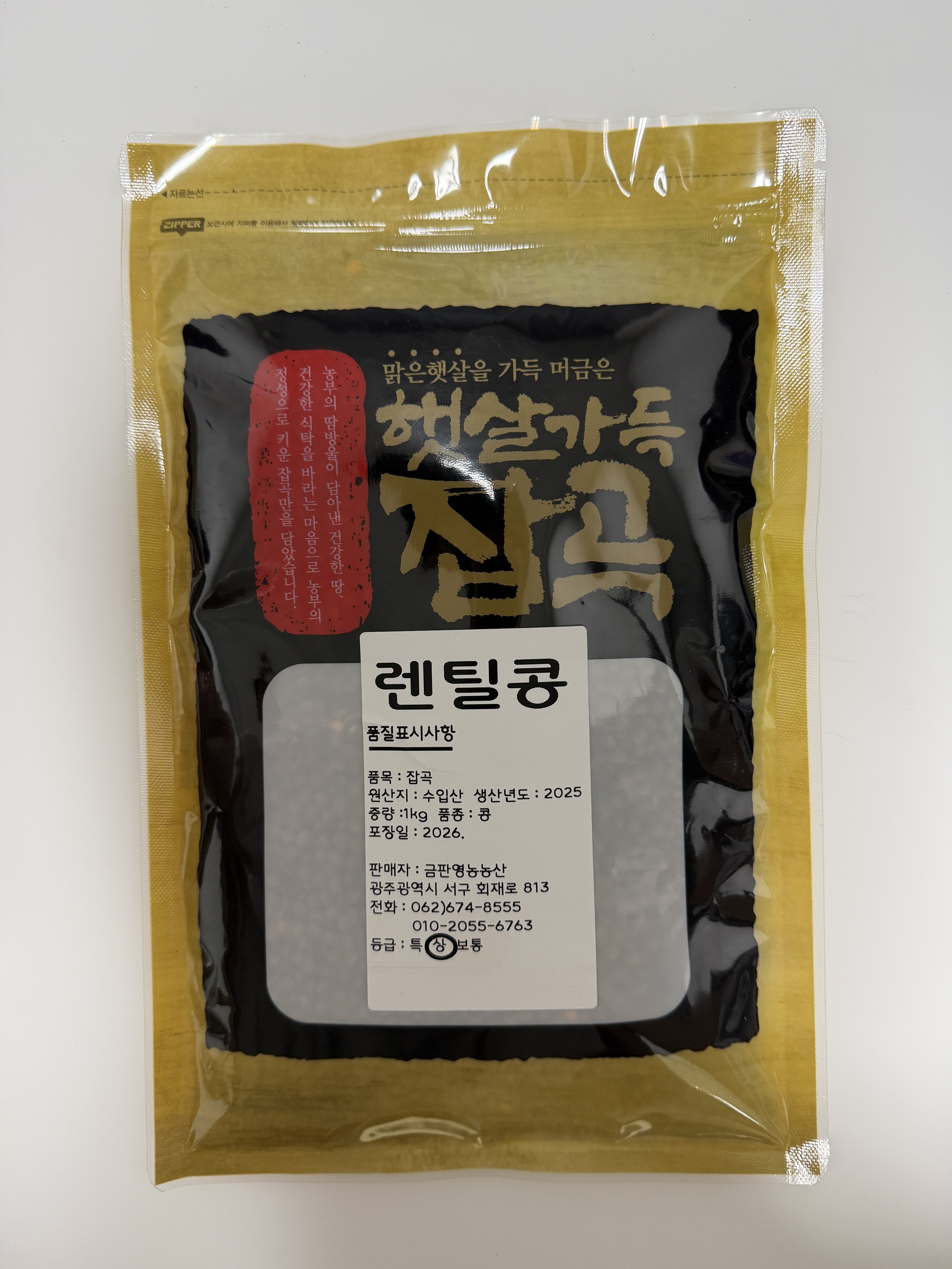 햇살가득잡곡 렌틸콩 1kg 콩 콩밥 잡곡 상품 - 상세 이미지 3