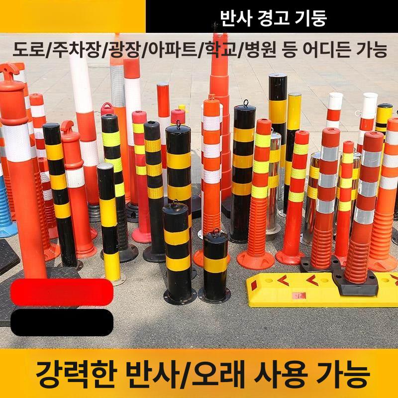 휀스 플라스틱볼라드 안전 차선 규제봉 차단봉 도로 펜스 탄성 격리 반사판 높이 충돌 이미지 6